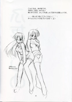 Page 3 of Futari Jime
