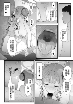 Page 9 of Kivotos ni Papa ga Kita yo. | 基沃托斯当中来了位爸爸哦。