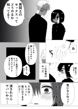 Page 9 of InCha to Tsukiatta node Yaru