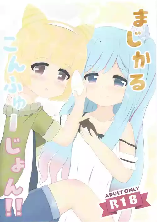 Download Magical Confusion!