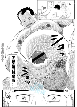 Page 13 of 【Chicu】Chuunen Model Gyou Middle-aged Model Business （陈侦探个人汉化）