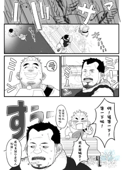 Page 5 of 【Chicu】Chuunen Model Gyou Middle-aged Model Business （陈侦探个人汉化）