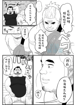 Page 7 of 【Chicu】Chuunen Model Gyou Middle-aged Model Business （陈侦探个人汉化）