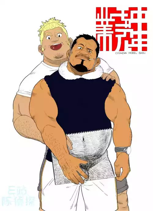 Download 【Chicu】Chuunen Model Gyou Middle-aged Model Business （陈侦探个人汉化）