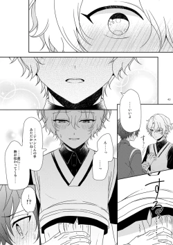 Page 41 of Isshin Doutai