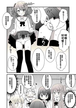 Page 11 of 姉の代わりに女装して女子校に通うことになったけどバレてえっちな目に遭う話