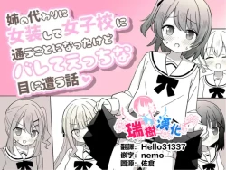 Page 1 of 姉の代わりに女装して女子校に通うことになったけどバレてえっちな目に遭う話