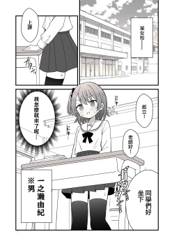 Page 2 of 姉の代わりに女装して女子校に通うことになったけどバレてえっちな目に遭う話
