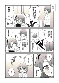 Page 3 of 姉の代わりに女装して女子校に通うことになったけどバレてえっちな目に遭う話