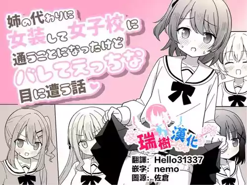 Download 姉の代わりに女装して女子校に通うことになったけどバレてえっちな目に遭う話