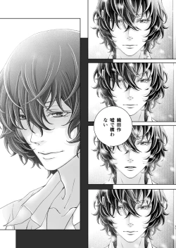 Page 69 of Haru no Yuki