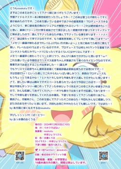 Page 19 of GakuM@S Saimin Training 2