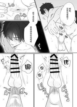 Page 14 of I tried using a cool handsome guy as my masturbation pet【男男菊花香个人汉化】【chinese】