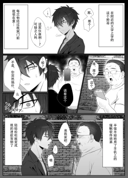 Page 3 of I tried using a cool handsome guy as my masturbation pet【男男菊花香个人汉化】【chinese】