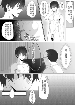 Page 4 of I tried using a cool handsome guy as my masturbation pet【男男菊花香个人汉化】【chinese】