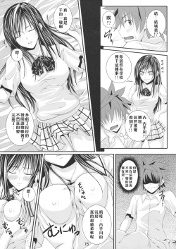 Page 14 of Itazu LOVE-ru