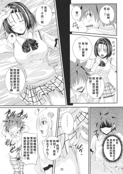 Page 19 of Itazu LOVE-ru