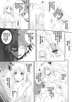 Page 6 of Itazu LOVE-ru