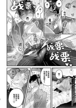 Page 10 of 調教された僕の濃厚グチャドロ甘やかしよしよしセックスライフ〜半妖狐と男子大学生〜｜被调教的我的花招用尽疼爱至极安抚多多的性爱生活〜半妖狐和男大学生〜