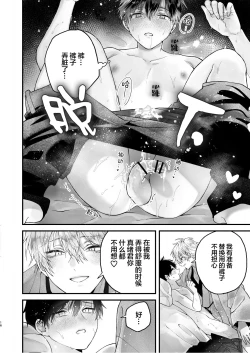Page 16 of 調教された僕の濃厚グチャドロ甘やかしよしよしセックスライフ〜半妖狐と男子大学生〜｜被调教的我的花招用尽疼爱至极安抚多多的性爱生活〜半妖狐和男大学生〜