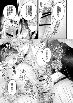 Page 21 of 調教された僕の濃厚グチャドロ甘やかしよしよしセックスライフ〜半妖狐と男子大学生〜｜被调教的我的花招用尽疼爱至极安抚多多的性爱生活〜半妖狐和男大学生〜
