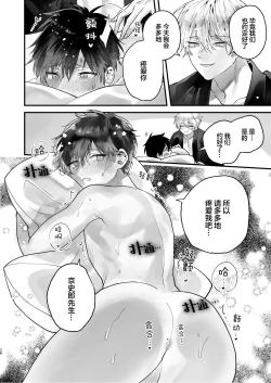 Page 28 of 調教された僕の濃厚グチャドロ甘やかしよしよしセックスライフ〜半妖狐と男子大学生〜｜被调教的我的花招用尽疼爱至极安抚多多的性爱生活〜半妖狐和男大学生〜
