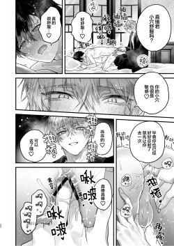 Page 32 of 調教された僕の濃厚グチャドロ甘やかしよしよしセックスライフ〜半妖狐と男子大学生〜｜被调教的我的花招用尽疼爱至极安抚多多的性爱生活〜半妖狐和男大学生〜