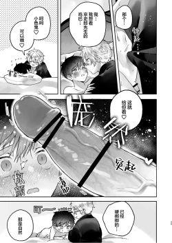 Page 35 of 調教された僕の濃厚グチャドロ甘やかしよしよしセックスライフ〜半妖狐と男子大学生〜｜被调教的我的花招用尽疼爱至极安抚多多的性爱生活〜半妖狐和男大学生〜