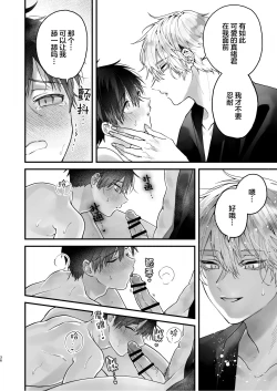 Page 36 of 調教された僕の濃厚グチャドロ甘やかしよしよしセックスライフ〜半妖狐と男子大学生〜｜被调教的我的花招用尽疼爱至极安抚多多的性爱生活〜半妖狐和男大学生〜