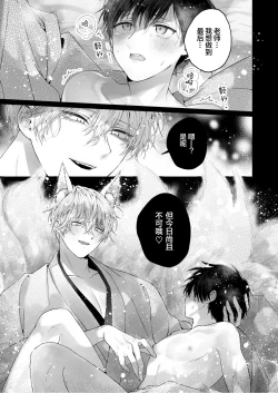 Page 3 of 調教された僕の濃厚グチャドロ甘やかしよしよしセックスライフ〜半妖狐と男子大学生〜｜被调教的我的花招用尽疼爱至极安抚多多的性爱生活〜半妖狐和男大学生〜