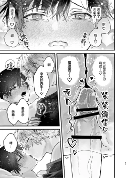 Page 43 of 調教された僕の濃厚グチャドロ甘やかしよしよしセックスライフ〜半妖狐と男子大学生〜｜被调教的我的花招用尽疼爱至极安抚多多的性爱生活〜半妖狐和男大学生〜