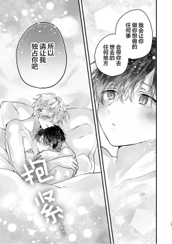 Page 73 of 調教された僕の濃厚グチャドロ甘やかしよしよしセックスライフ〜半妖狐と男子大学生〜｜被调教的我的花招用尽疼爱至极安抚多多的性爱生活〜半妖狐和男大学生〜