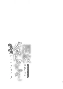 Page 75 of 調教された僕の濃厚グチャドロ甘やかしよしよしセックスライフ〜半妖狐と男子大学生〜｜被调教的我的花招用尽疼爱至极安抚多多的性爱生活〜半妖狐和男大学生〜