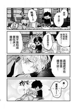 Page 76 of 調教された僕の濃厚グチャドロ甘やかしよしよしセックスライフ〜半妖狐と男子大学生〜｜被调教的我的花招用尽疼爱至极安抚多多的性爱生活〜半妖狐和男大学生〜