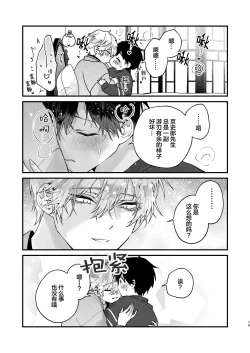 Page 79 of 調教された僕の濃厚グチャドロ甘やかしよしよしセックスライフ〜半妖狐と男子大学生〜｜被调教的我的花招用尽疼爱至极安抚多多的性爱生活〜半妖狐和男大学生〜