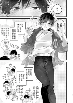 Page 7 of 調教された僕の濃厚グチャドロ甘やかしよしよしセックスライフ〜半妖狐と男子大学生〜｜被调教的我的花招用尽疼爱至极安抚多多的性爱生活〜半妖狐和男大学生〜