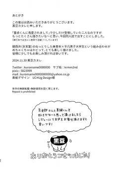 Page 80 of 調教された僕の濃厚グチャドロ甘やかしよしよしセックスライフ〜半妖狐と男子大学生〜｜被调教的我的花招用尽疼爱至极安抚多多的性爱生活〜半妖狐和男大学生〜