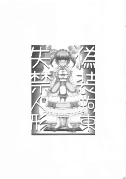 Page 2 of Gisou Kousoku Shikkin Ningyou