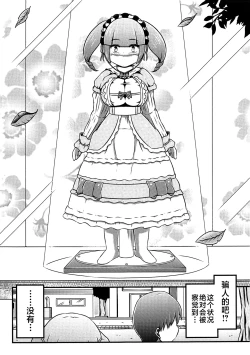 Page 21 of Gisou Kousoku Shikkin Ningyou | 偽装拘束失禁人偶