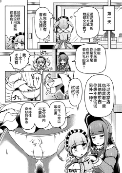 Page 7 of Gisou Kousoku Shikkin Ningyou | 偽装拘束失禁人偶