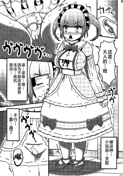 Page 8 of Gisou Kousoku Shikkin Ningyou | 偽装拘束失禁人偶