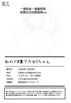 Page 26 of Watashi no Dochan