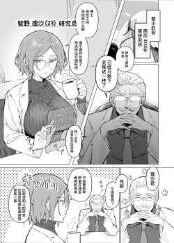 Page 4 of Seiyoku Kyousei Zoukyouzai Jikken | 强制性欲增强剂实验