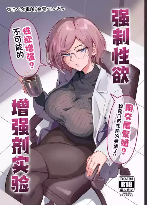 Download Seiyoku Kyousei Zoukyouzai Jikken | 强制性欲增强剂实验