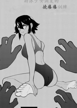 Page 4 of Suieishojo Uruka no Kochokocho Training | 游泳少女乌鲁卡的咯吱咯吱训练