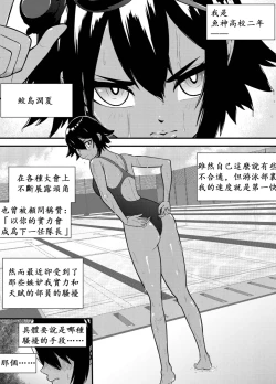 Page 5 of Suieishojo Uruka no Kochokocho Training | 游泳少女乌鲁卡的咯吱咯吱训练