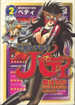 Page 1 of Renshin Joshikousei Patty Vol. 2