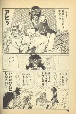 Page 200 of Renshin Joshikousei Patty Vol. 2