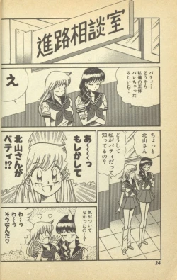 Page 26 of Renshin Joshikousei Patty Vol. 2