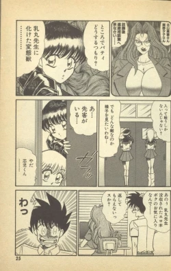 Page 27 of Renshin Joshikousei Patty Vol. 2